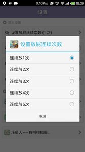 放屁聲音模擬器 v1.0.8 安卓版 0