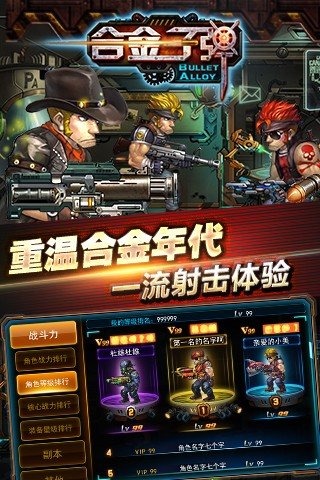 合金超神手游