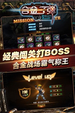 合金超神 v1.1.2 安卓版 1