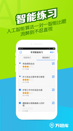 執(zhí)業(yè)護(hù)士題庫(kù)iphone版 v2.2.3 蘋果ios版 2