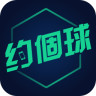 約個球(約個球)