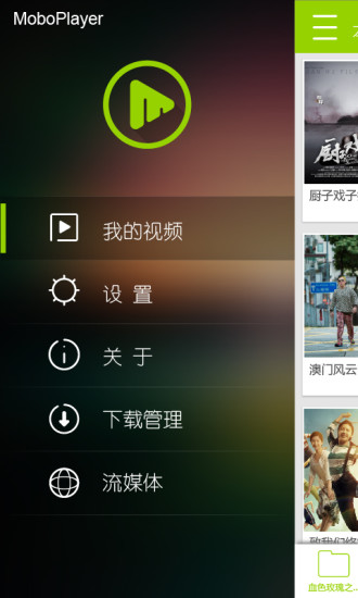 MoboPlayer2.0 V2.1.18 安卓版_手機(jī)播放器 2