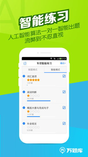 教師資格萬題庫安卓版下載