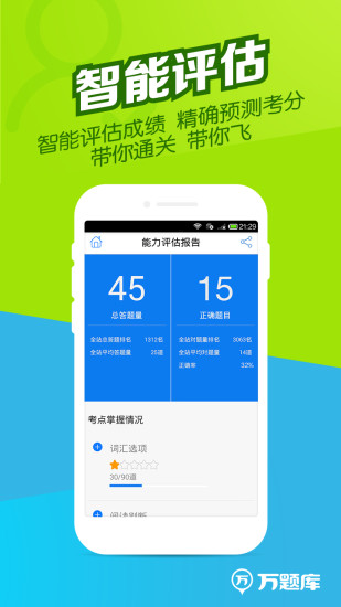 教師資格萬題庫 v5.6.2.0 最新版 2