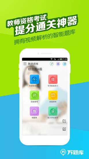 教師資格萬題庫 v5.6.2.0 最新版 3