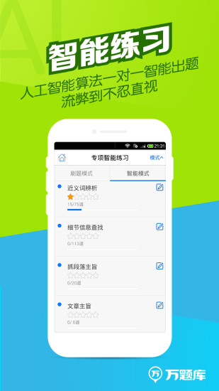 職稱英語題庫app下載