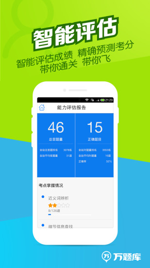 職稱(chēng)英語(yǔ)萬(wàn)題庫(kù)電腦版 v3.1.3 官方pc版 0