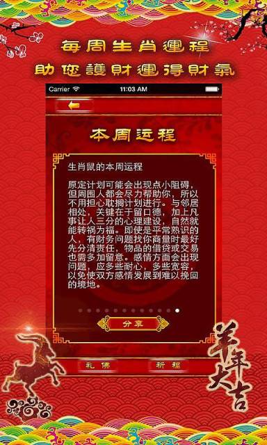 請(qǐng)財(cái)神 v1.1.0 安卓版 3