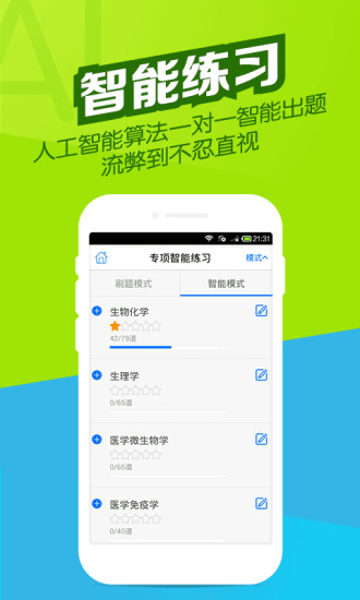 醫(yī)學(xué)萬題庫電腦客戶端下載