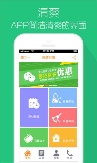 靠譜阿姨 v1.0 安卓版 3