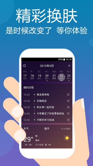 華人日歷萬年歷去廣告版 v4.5.2 安卓版 2