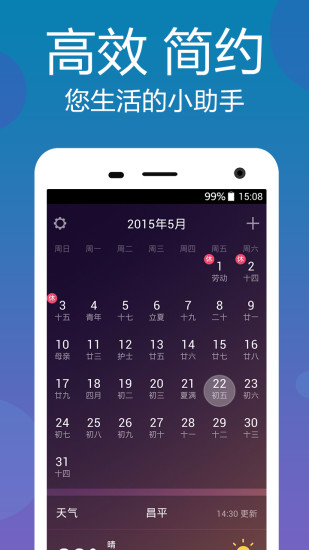 華人日歷萬年歷軟件