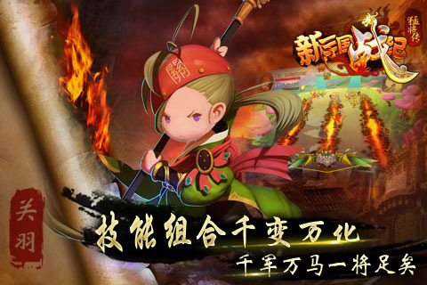 新三國(guó)戰(zhàn)紀(jì)猛將傳內(nèi)購修改版 v1.1 安卓無限元寶版 0
