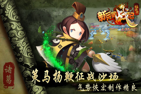 新三國(guó)戰(zhàn)紀(jì)猛將傳內(nèi)購修改版 v1.1 安卓無限元寶版 1