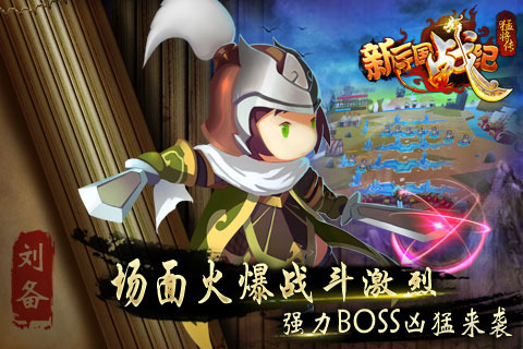 新三國(guó)戰(zhàn)紀(jì)猛將傳內(nèi)購修改版