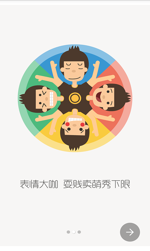 小咖表情秀 v1.0 安卓版 0