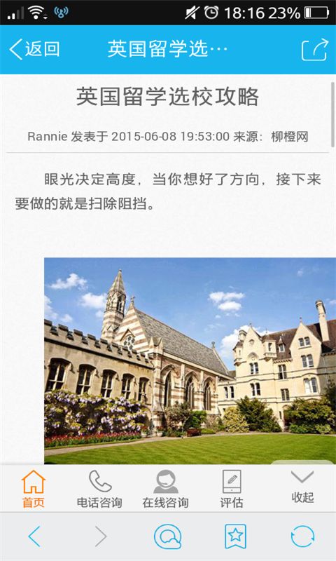 留學柳橙 v1.25 安卓版 2