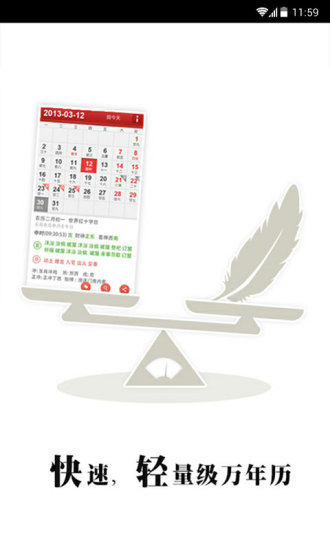 黃歷萬年歷 v3.0 安卓版 3