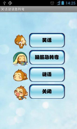 笑話謎語急轉(zhuǎn)彎 v1.2.19 安卓版 3