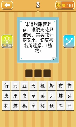 瘋狂的謎語(yǔ)(手機(jī)猜謎) v1.00 安卓版 0