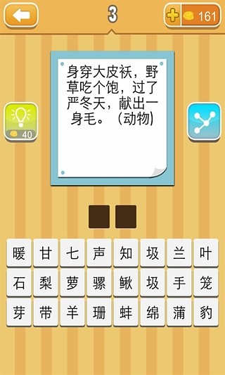 瘋狂的謎語(yǔ)(手機(jī)猜謎) v1.00 安卓版 1