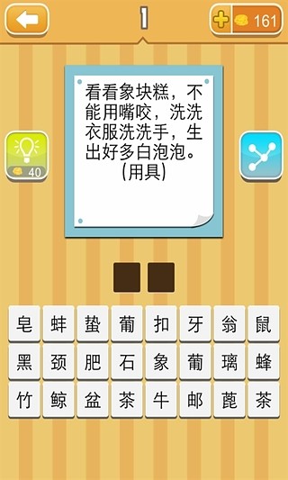 瘋狂的謎語(yǔ)(手機(jī)猜謎) v1.00 安卓版 3