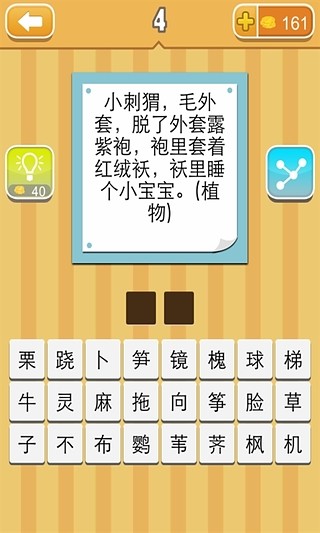瘋狂的謎語(yǔ)(手機(jī)猜謎) v1.00 安卓版 2