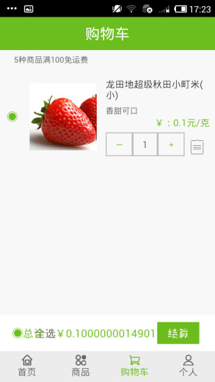 我很宅(生鮮配送) v1.1.3 安卓版 2