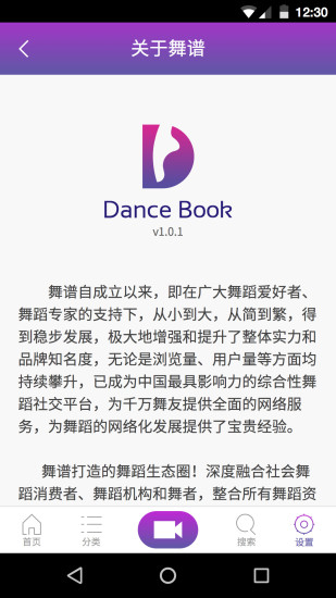 舞譜網(wǎng)手機(jī)版(舞蹈交流學(xué)習(xí)平臺(tái)) v1.5.1 安卓版 2