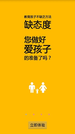 育兒有方 v1.0.35 安卓版 1