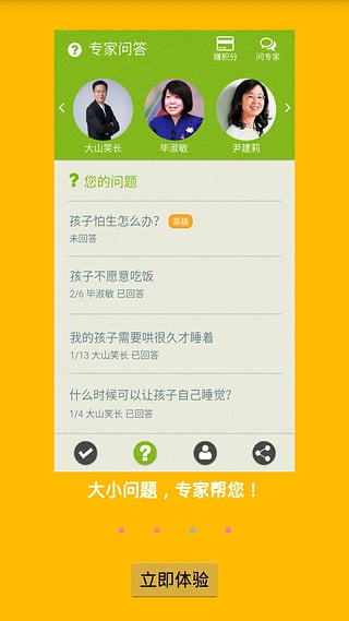 育兒有方 v1.0.35 安卓版 0