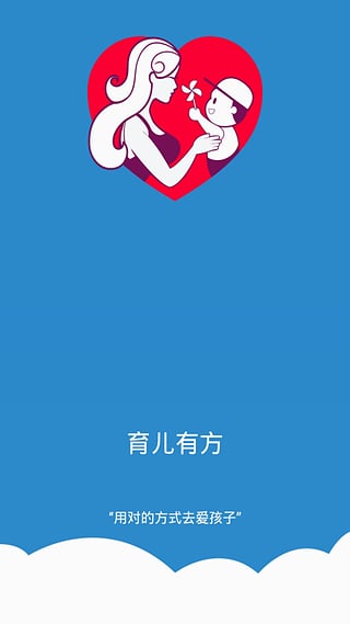 育兒有方 v1.0.35 安卓版 3