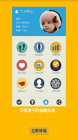 育兒有方 v1.0.35 安卓版 2