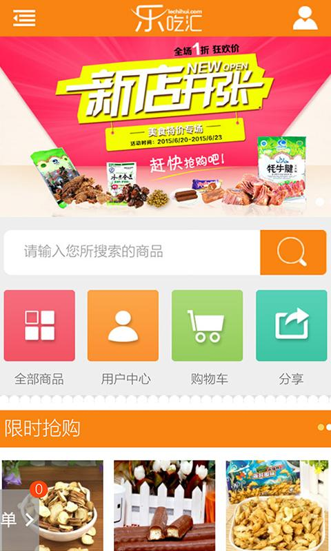 樂吃匯 v01.00.0002 安卓版 3