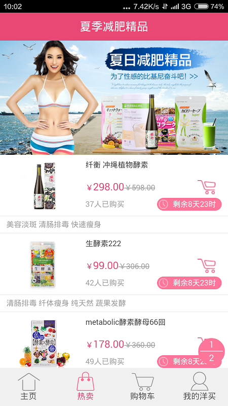 洋買(海外購物) v1.0 安卓版 3