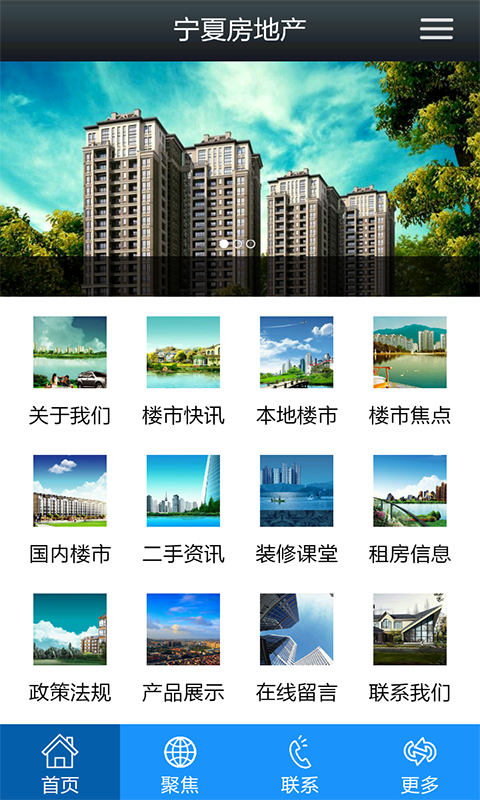 寧夏房地產(chǎn) v1.1 安卓版 2