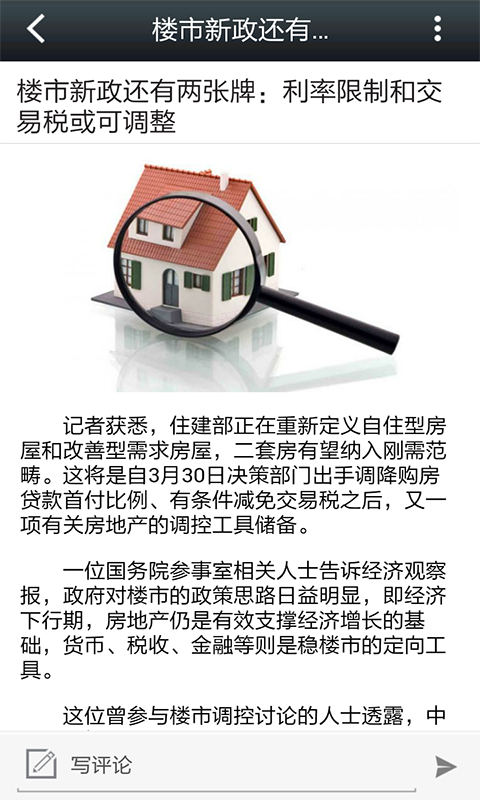 寧夏房地產(chǎn) v1.1 安卓版 1