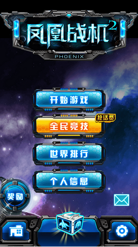 鳳凰戰(zhàn)機2內購修改版 v1.4 安卓解鎖版 2