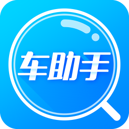 車助手