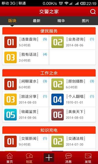 交警之家(交警互動平臺) v1.0.4 安卓版 0