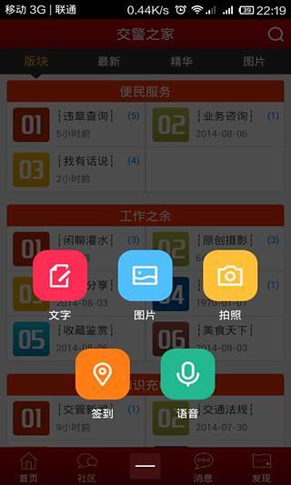 交警之家(交警互動平臺) v1.0.4 安卓版 1