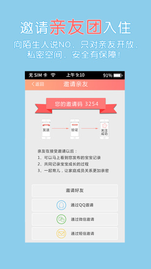 萌滴寶貝相冊(cè) v1.3.4 安卓版 2