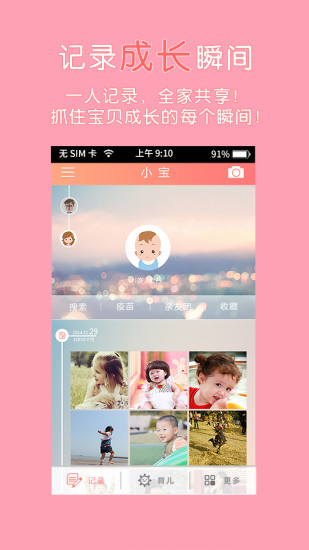 萌滴寶貝相冊(cè) v1.3.4 安卓版 3