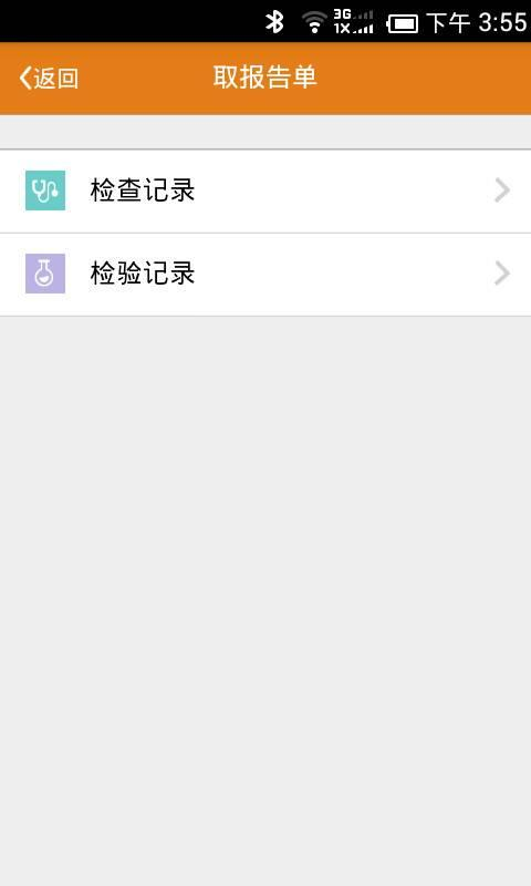 廣醫(yī)四院 v1.0.2 安卓版 1
