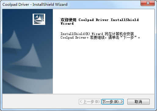 酷派大神usb驅(qū)動正式版 v1.00 官方最新版 0
