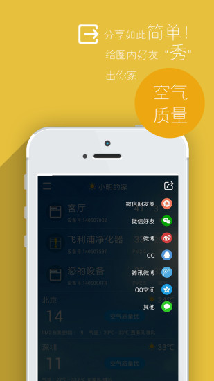 家庭空氣指數(shù) v1.3.8 安卓版 1