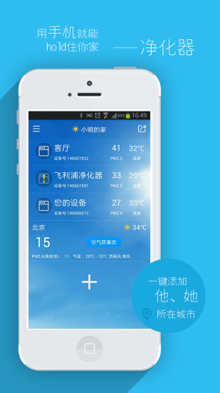 家庭空氣指數(shù) v1.3.8 安卓版 3