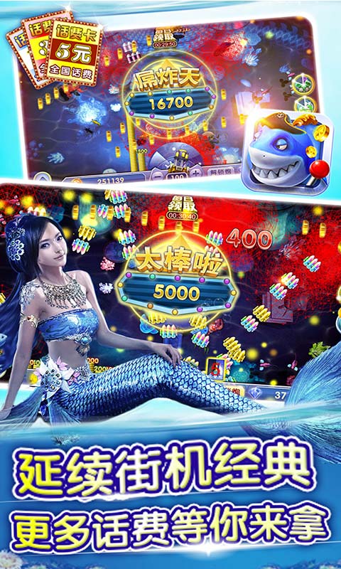 全民街機捕魚app v2.01.01 安卓版 0