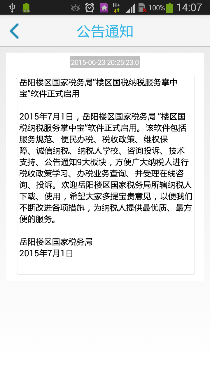 納稅服務(wù)掌中寶 v1.0 安卓版 1