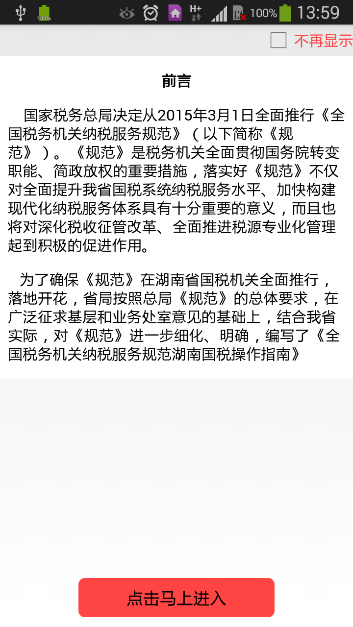 納稅服務(wù)掌中寶 v1.0 安卓版 2